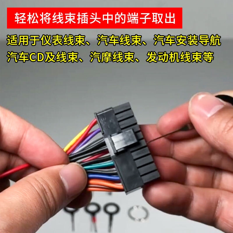车工线器锥针叉针端子退针器工具车用汽车推针端退取器结实小巧