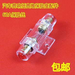汽车音响改装车载功放悍马低音炮电源线60A保险丝管座盒胆熔断器