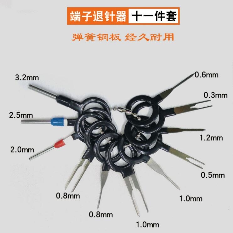 方针两瓣拆装卸退针器导航线束端子退针器大小线材工具线拔挑钳针