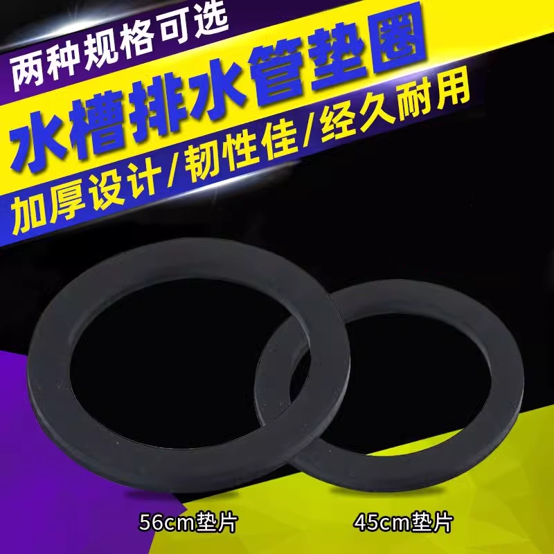 厨房水槽下水管密封圈防漏水橡胶垫片水池排水管接头垫圈管道配件