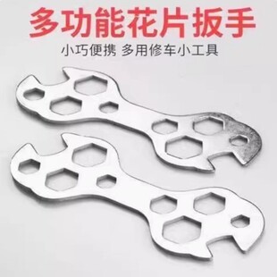 自行车修车工具花片扳手 板子 花片子扳手 多用扳手 多孔扳子扳手