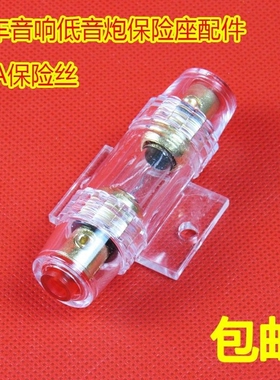 AGU汽车音响保险管座 1038mm 镀金玻璃管保险丝 保险胆 10A-100A
