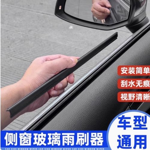 汽车侧窗雨刮器水雾去除车窗玻璃静音通用侧面刮水雨刷片胶条刮雨