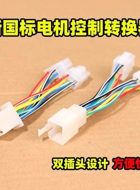 新电动车电机霍尔控制器转换插头配相仪修车宝电机配线仪转换插头