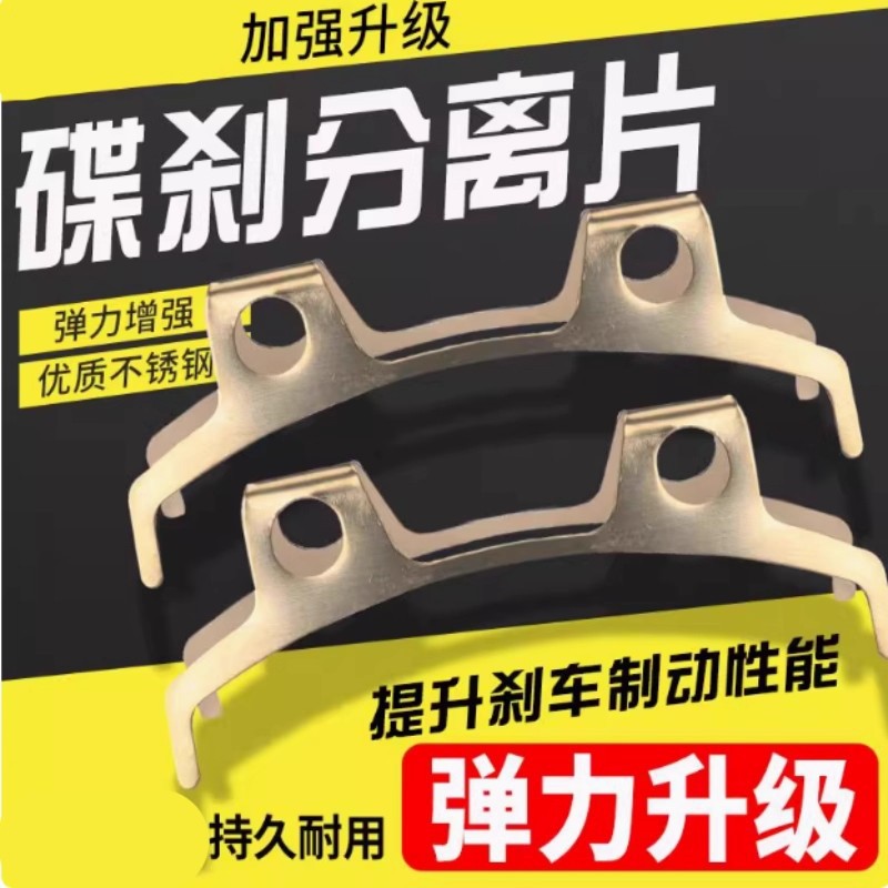 电动车碟刹卡簧刹车卡钳回位弹簧分离器回弹弹片下泵弹簧碟刹弹簧图片