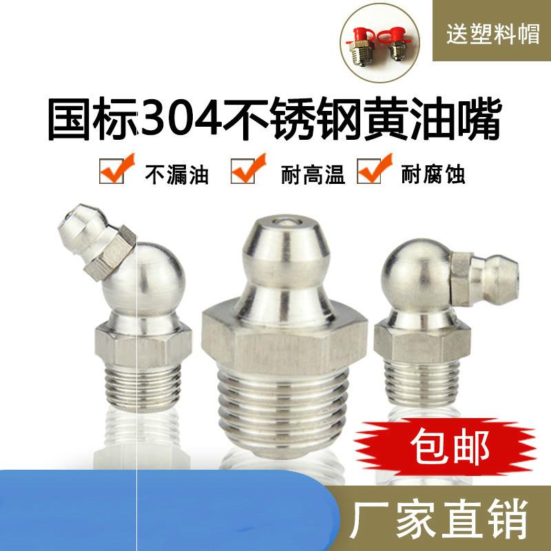 304不锈钢油嘴打黄油用油嘴油杯m6m8m10m12m14 1/8挖机直嘴弯嘴,汽车零部件/养护/美容/维保,黄油枪,淘宝优惠券,粉丝福利购,淘宝优惠卷
