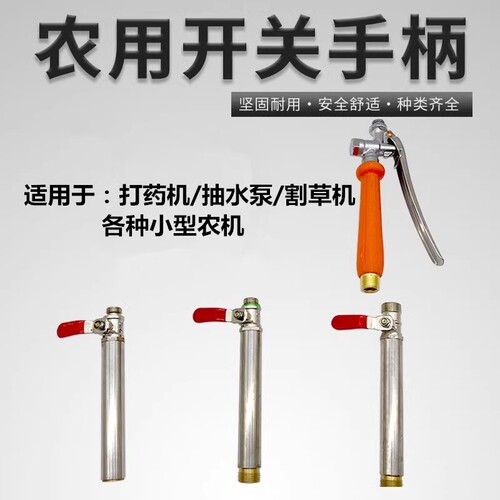 不锈钢手柄球阀开关背负式电动喷雾器喷头打药把手M14M18过滤防堵