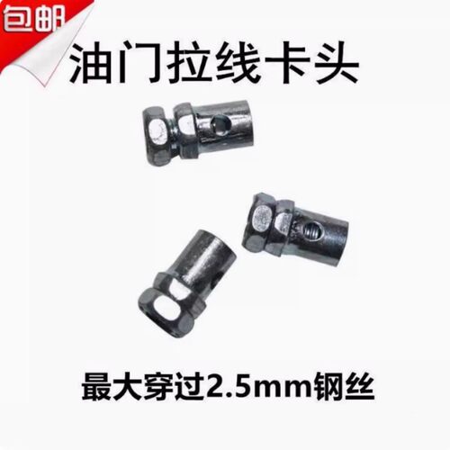钢丝绳固定可调节过线螺丝离合线油门线刹车线各种车拉线头卡扣头