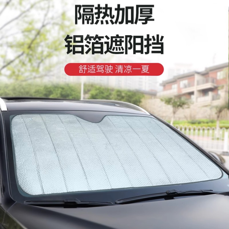五层加厚防晒汽车遮阳挡前窗太阳挡铝箔隔热车用挡光板遮阳板通用