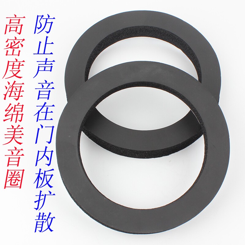 汽车音响喇叭美音垫 6.5寸丽音圈静音减震止震密封垫圈喇叭垫隔音图片