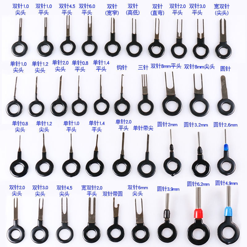 退针器端子通用圆形尖形双针航空插头汽车线束端子拆装工具取大小