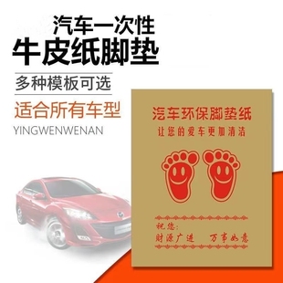 汽车一次性脚垫纸120克牛皮通用脚踏纸私家车洗车垫脚纸100张 包邮