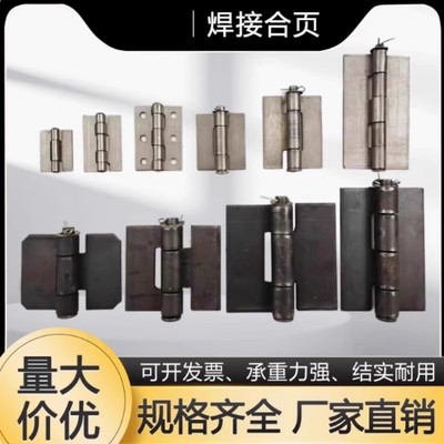 焊接电焊荷叶加厚铁大门铰链货车合页重型焊接铁门合页也合页铰链