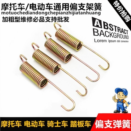 电动车车梯弹簧电瓶车支撑弹簧踏板车脚架大架支架中撑弹簧电瓶
