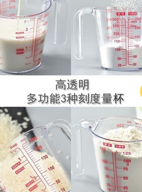 量杯带刻度毫升奶茶店专用量筒设备250/500ml家用塑料烘焙克