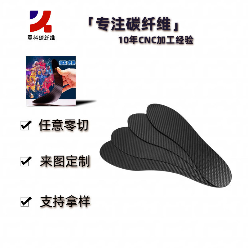全掌碳板鞋垫男女篮球鞋垫减震高弹抗扭碳纤维鞋垫运动鞋底碳纤维