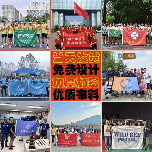 交换旗旗帜定做旗子定制班旗导游旗运动会队旗中考应援旗公司团建