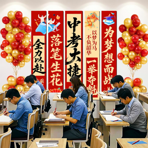 2026中高考氛围布置装饰职场场景装饰条幅2026马年手举牌kt板