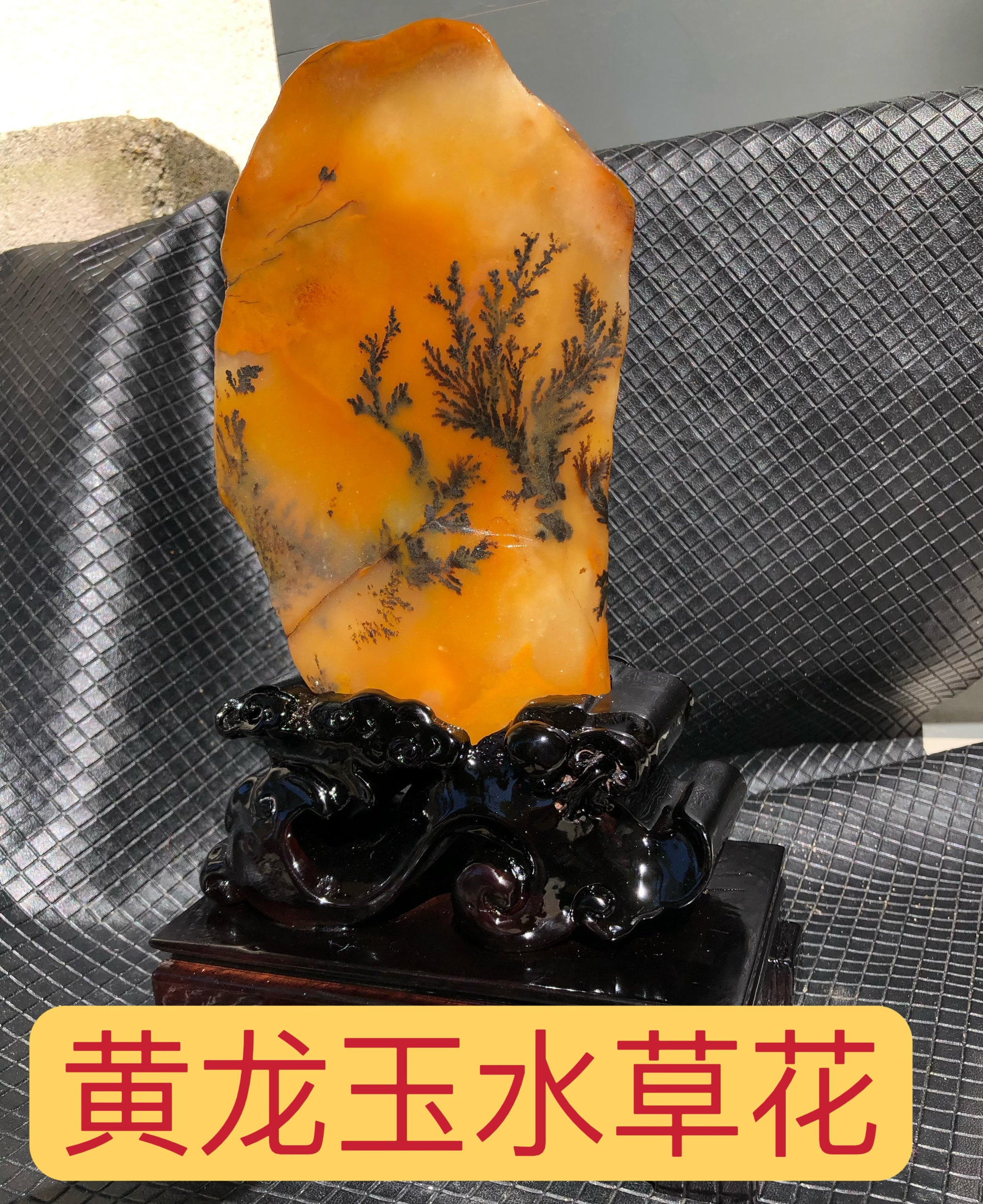 纯天然黄龙玉水草花玉石摆件观赏石客厅镇宅风水石奇石收藏品包邮