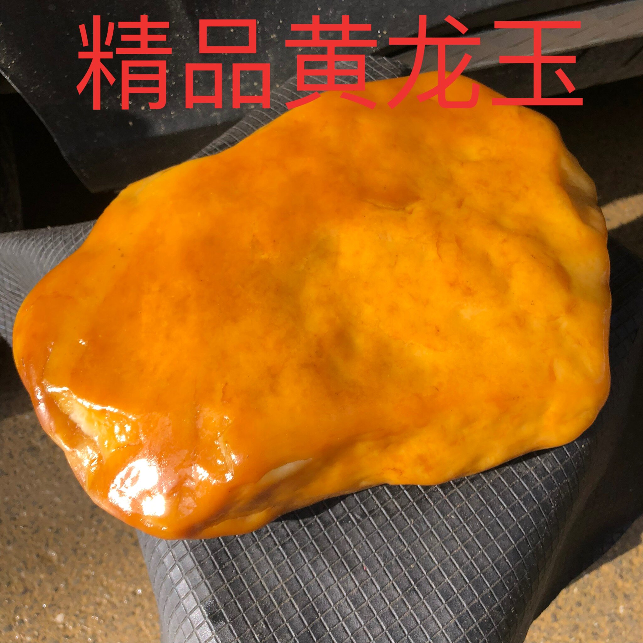 云南黄龙玉纯天然玉石奇石黄蜡石米黄玉摆件观赏石奇石风水镇宅石