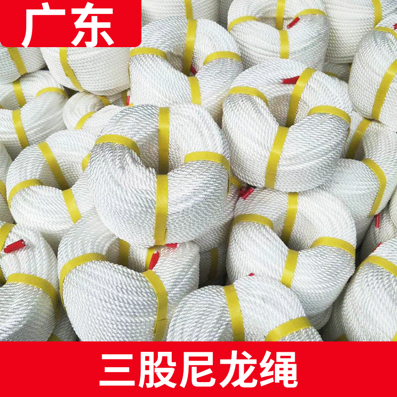 白色尼龙绳4mm-30mm耐磨船用缆绳丙纶绳捆绑绳子货车锚绳三股扭绳