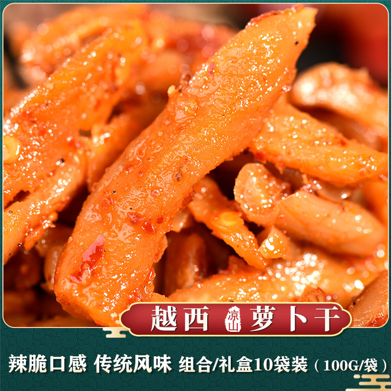 四川麻辣萝卜干大凉山越西萝卜干特产零食香辣萝卜条泡菜咸菜酱菜
