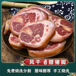 腊猪脚四川腊肉特产腊猪蹄香拐冕宁火腿脚农家非烟熏猪脚风干腊肉