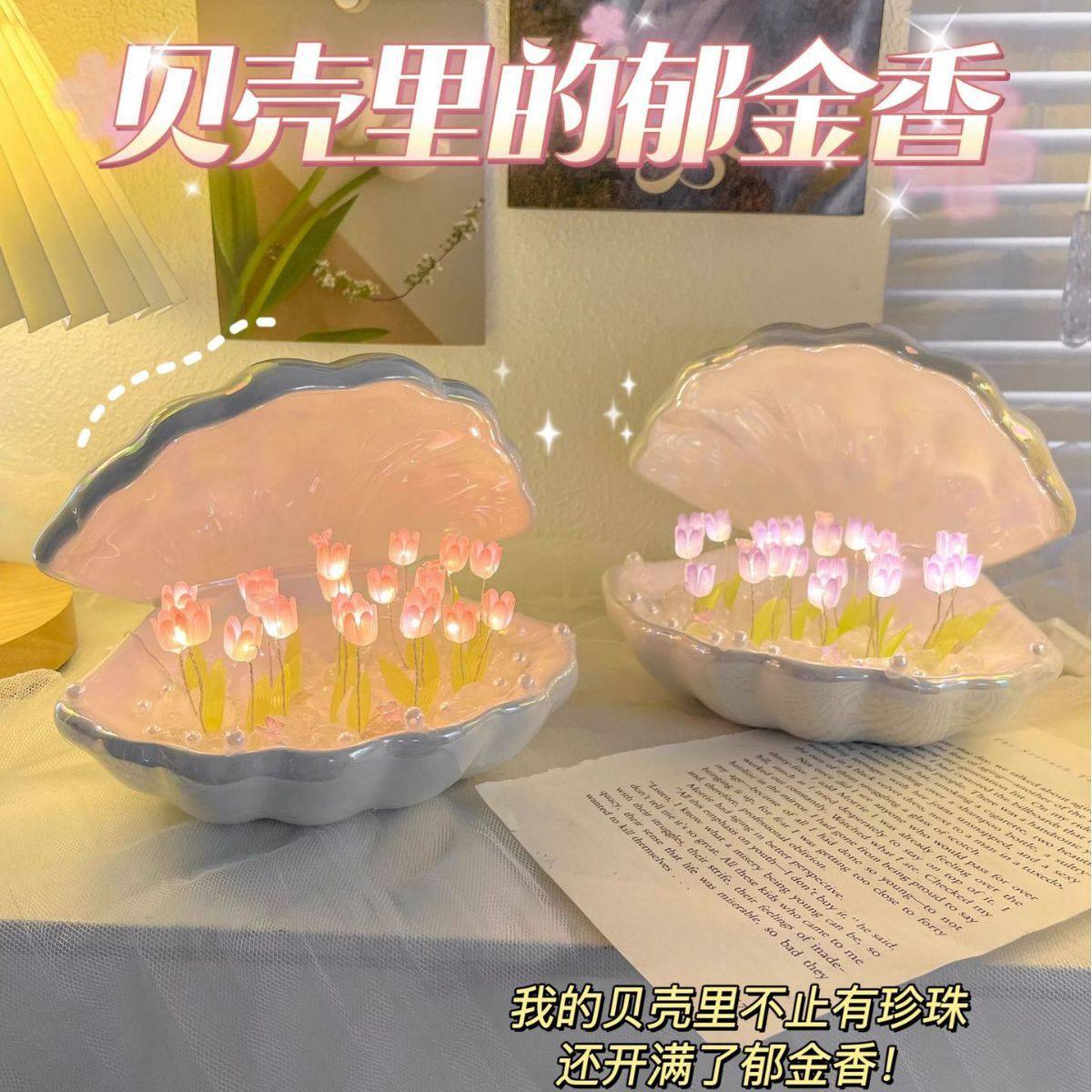 同款手工diy陶瓷贝壳郁金香小夜灯 卧室床头柜氛围灯发光摆件,珠宝/钻石/翡翠,DIY配件,淘宝优惠券,粉丝福利购,淘宝优惠卷