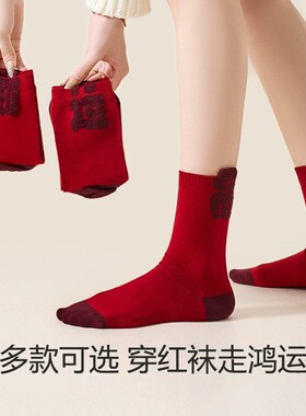 5双包邮马年本命年红袜子女春秋纯棉中筒袜结婚情侣2026新年红色