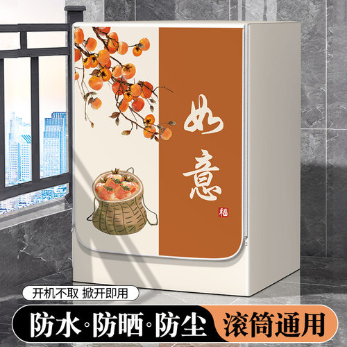 滚筒洗衣机防晒罩防水防尘套阳台专用隔热盖布帘海尔小天鹅10公斤