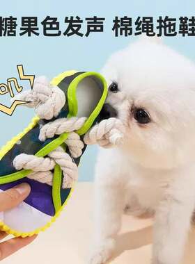 新款狗狗玩具磨牙自嗨发声拖鞋中小型犬棉绳结训练耐咬宠物玩具