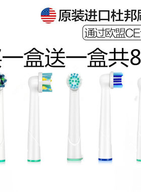 欧乐比通用电动牙刷头
