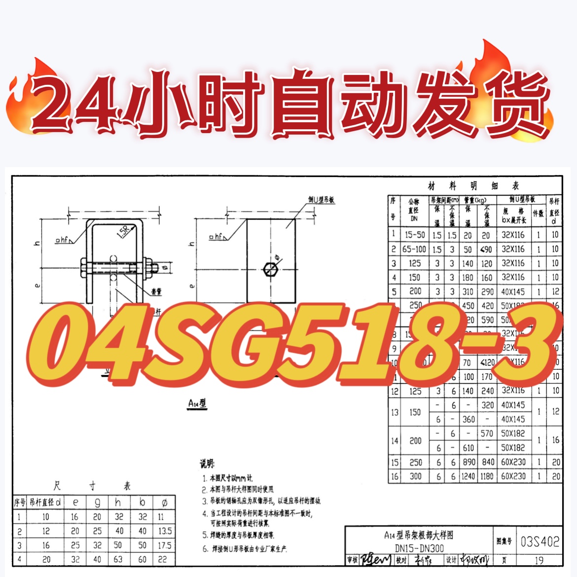 04SG518-3门式刚架轻型房屋钢结构图集PDF格式高清电子版