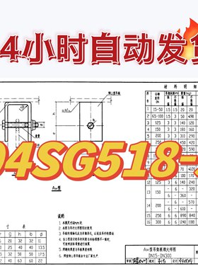 04SG518-3门式刚架轻型房屋钢结构图集PDF格式高清电子版