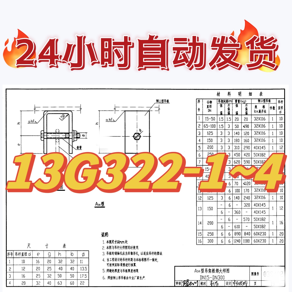 13g322-1~4钢筋混凝土过梁(2013年合订本)图集_pdf素材源文件
