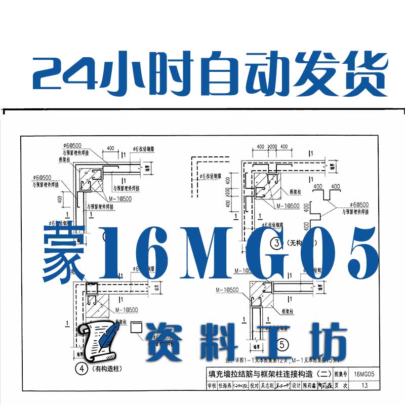 蒙16MG05砌体填充墙结构构造建筑标准图集规范现行电子PDF版