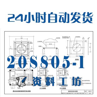 20S805-1雨水调蓄设施钢筋混凝土雨水调蓄池建筑图集PDF格式电子