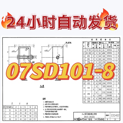 07SD101-8电力电缆井设计与安装建筑标准图集PDF格式高清电子版