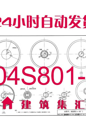 04S801-2钢筋混凝土倒锥壳保温水塔（150m3、200m3、300m3）PDF