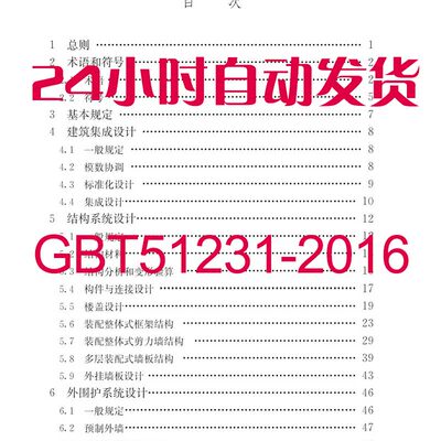 GBT51231-2016装配式混凝土建筑技术标准图集PDF格式电子资料设计