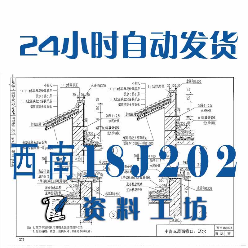 西南18j202 坡屋面建筑标准图集pdf格式高清电子版