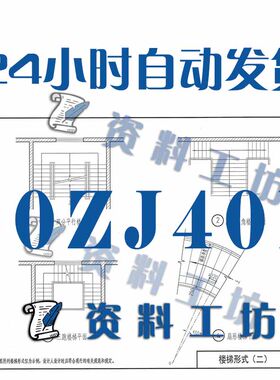 中南20ZJ401楼梯栏杆建筑标准图集规范现行电子PDF版