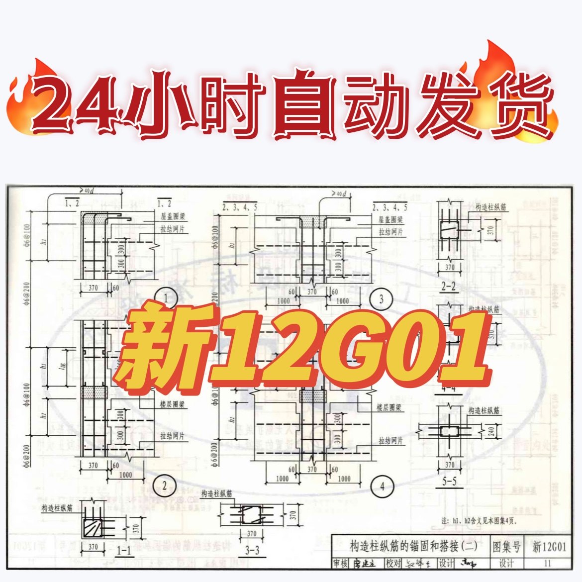 新12g01 砌体房屋结构建筑标准图集pdf格式高清电子版
