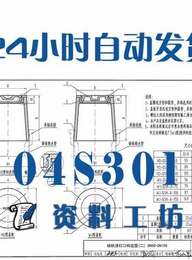 04S301 建筑排水设备附件选用安装建筑标准图集PDF格式高清电子版