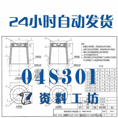 04S301 建筑排水设备附件选用安装建筑标准图集PDF格式高清电子版