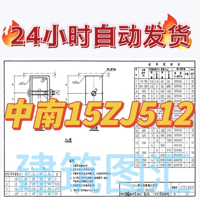 中南15ZJ512卫生间和厨房标准设计图集高清源文件设计素材