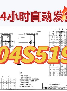 04S519 小型排水构筑物建筑图集PDF格式高清电子版