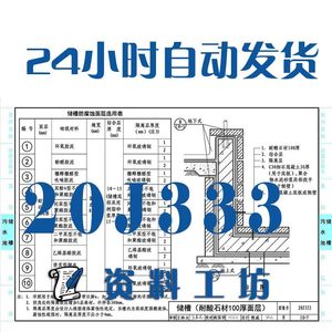 20J333建筑防腐蚀构造建筑标准图集规范现行电子档PDF版设计素材