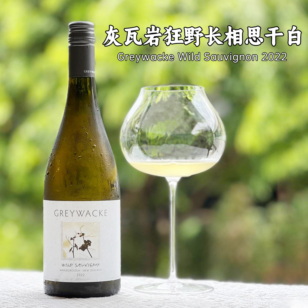 长相思白葡萄酒云雾之湾