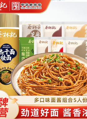【百补】蔡林记热干面武汉碱水面食用面条炒面专用筒装挂面带酱包